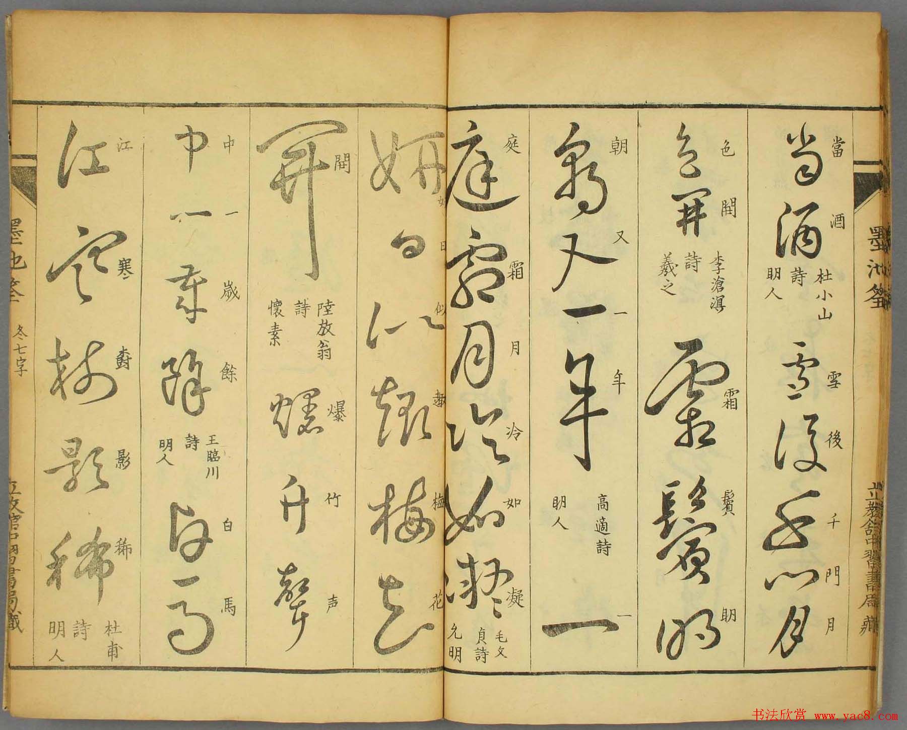 草书帖大图欣赏《墨池筌》秋冬卷