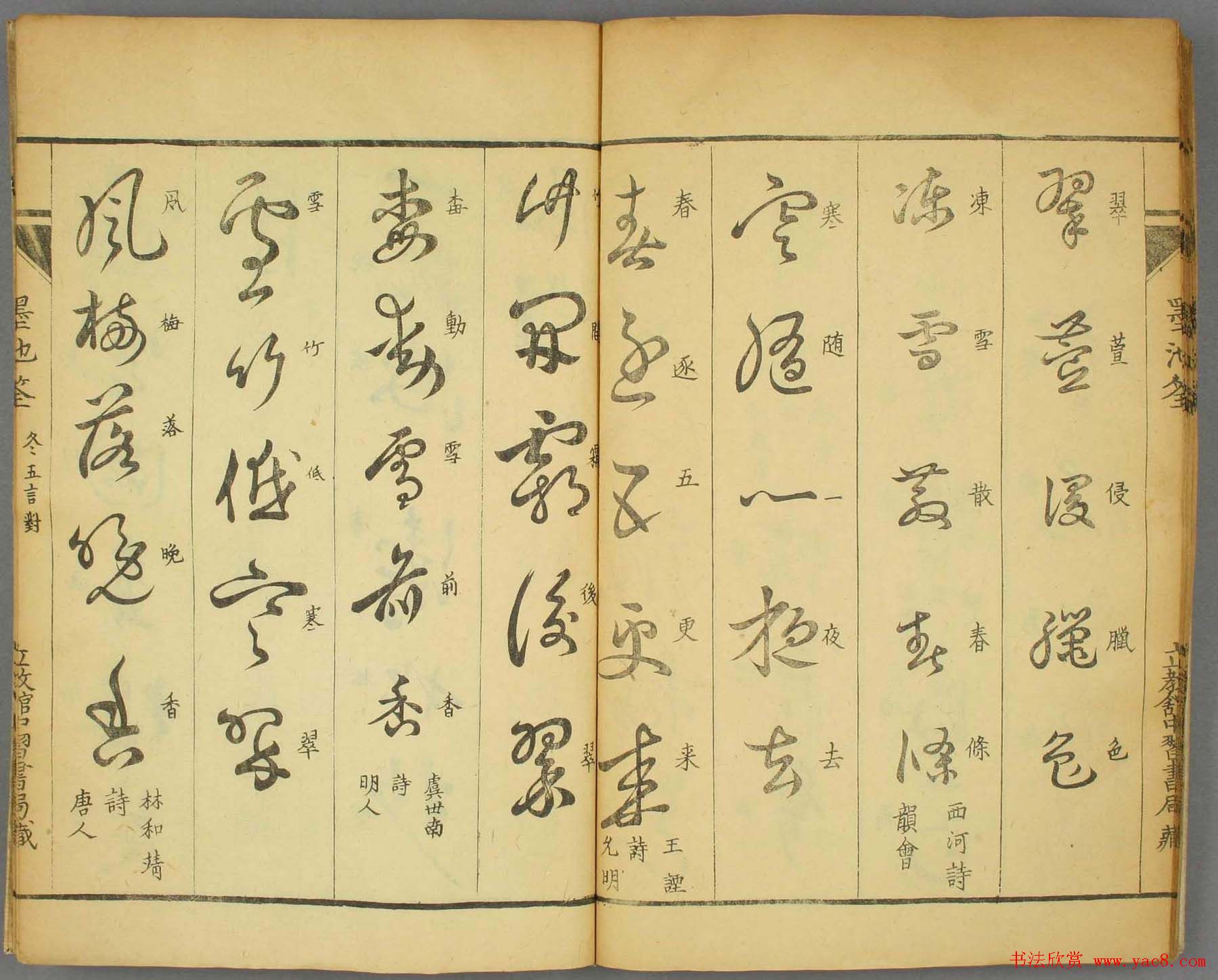 草书帖大图欣赏《墨池筌》秋冬卷