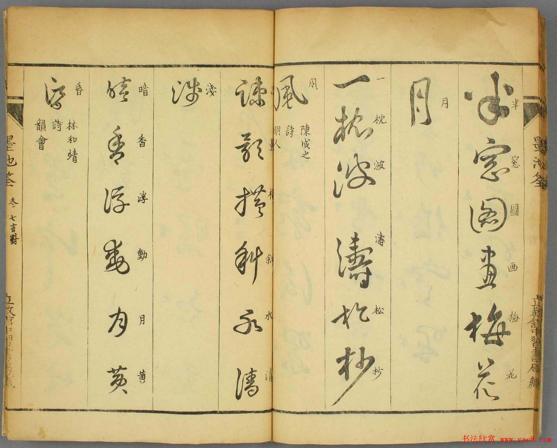 草书帖大图欣赏《墨池筌》秋冬卷