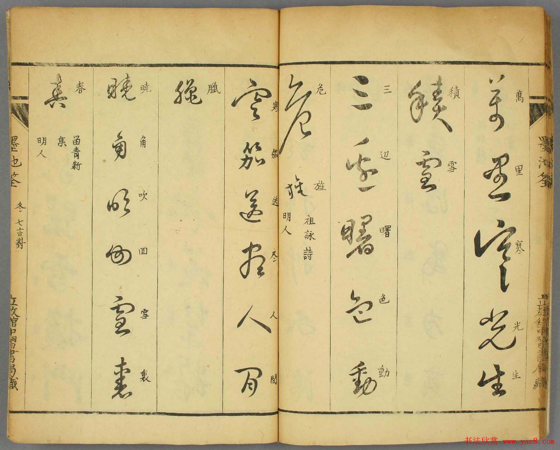 草书帖大图欣赏《墨池筌》秋冬卷