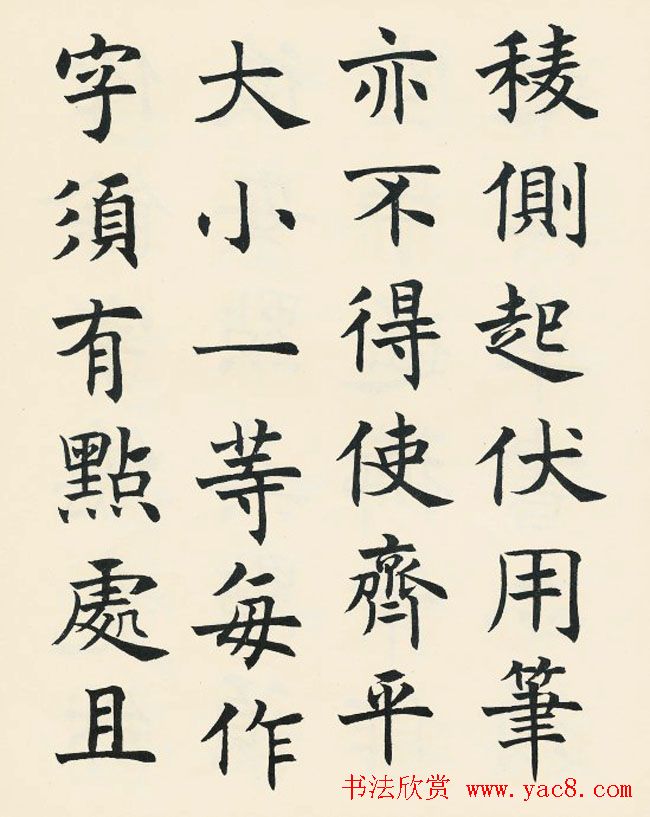 沈尹默楷书欣赏《王右军题笔阵图后》