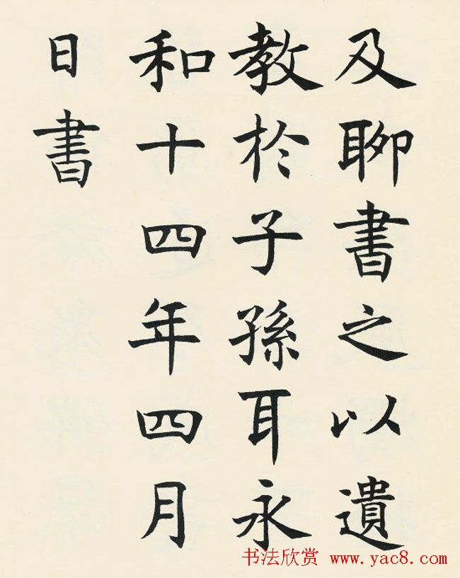 沈尹默楷书欣赏《王右军题笔阵图后》