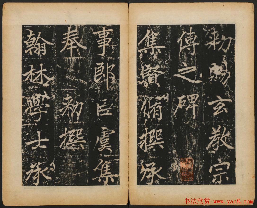 赵孟頫法帖欣赏《元子昂玄教宗传碑》