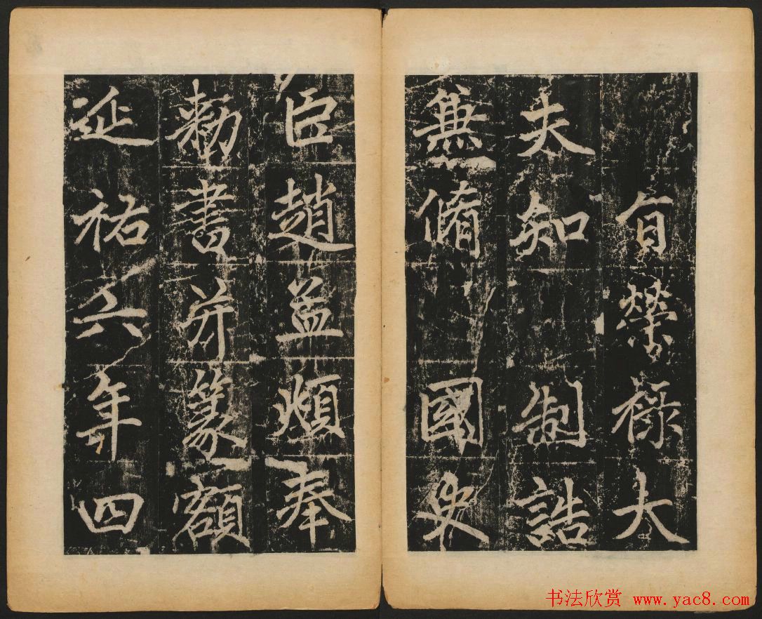 赵孟頫法帖欣赏《元子昂玄教宗传碑》