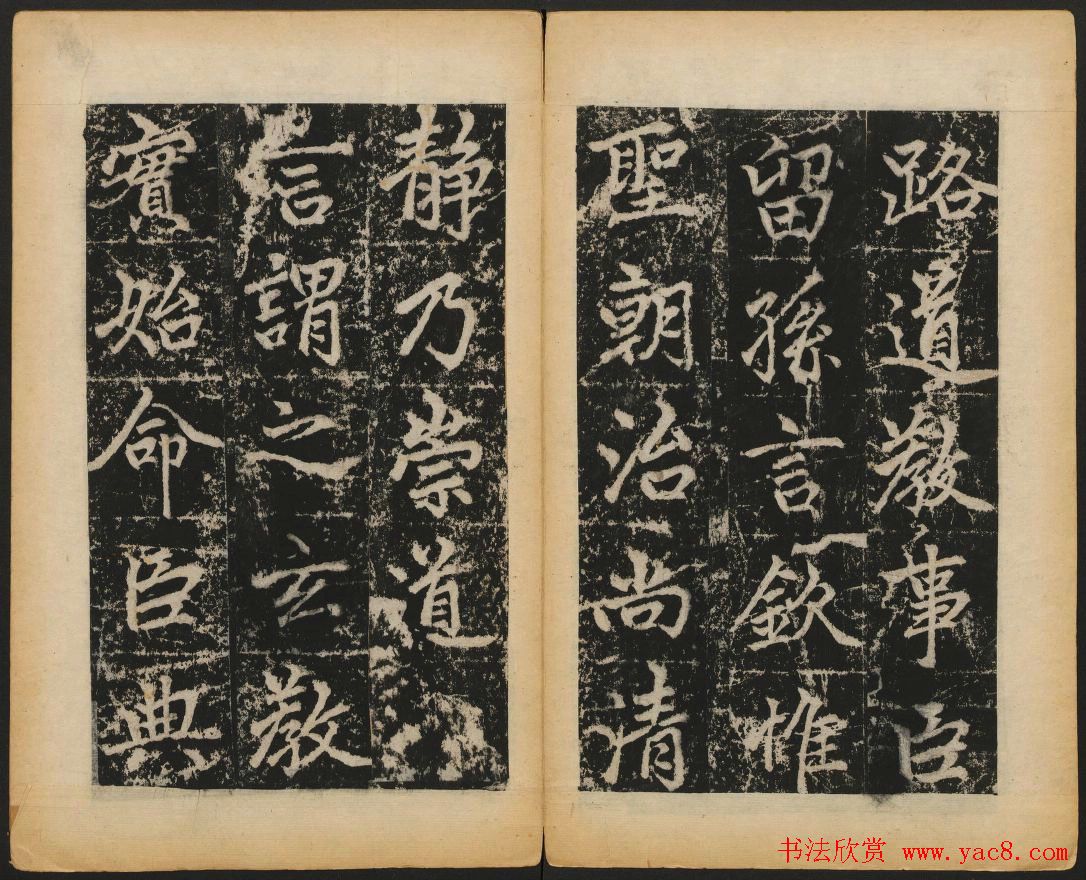 赵孟頫法帖欣赏《元子昂玄教宗传碑》