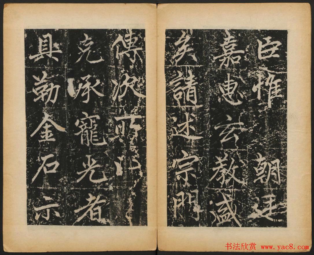 赵孟頫法帖欣赏《元子昂玄教宗传碑》