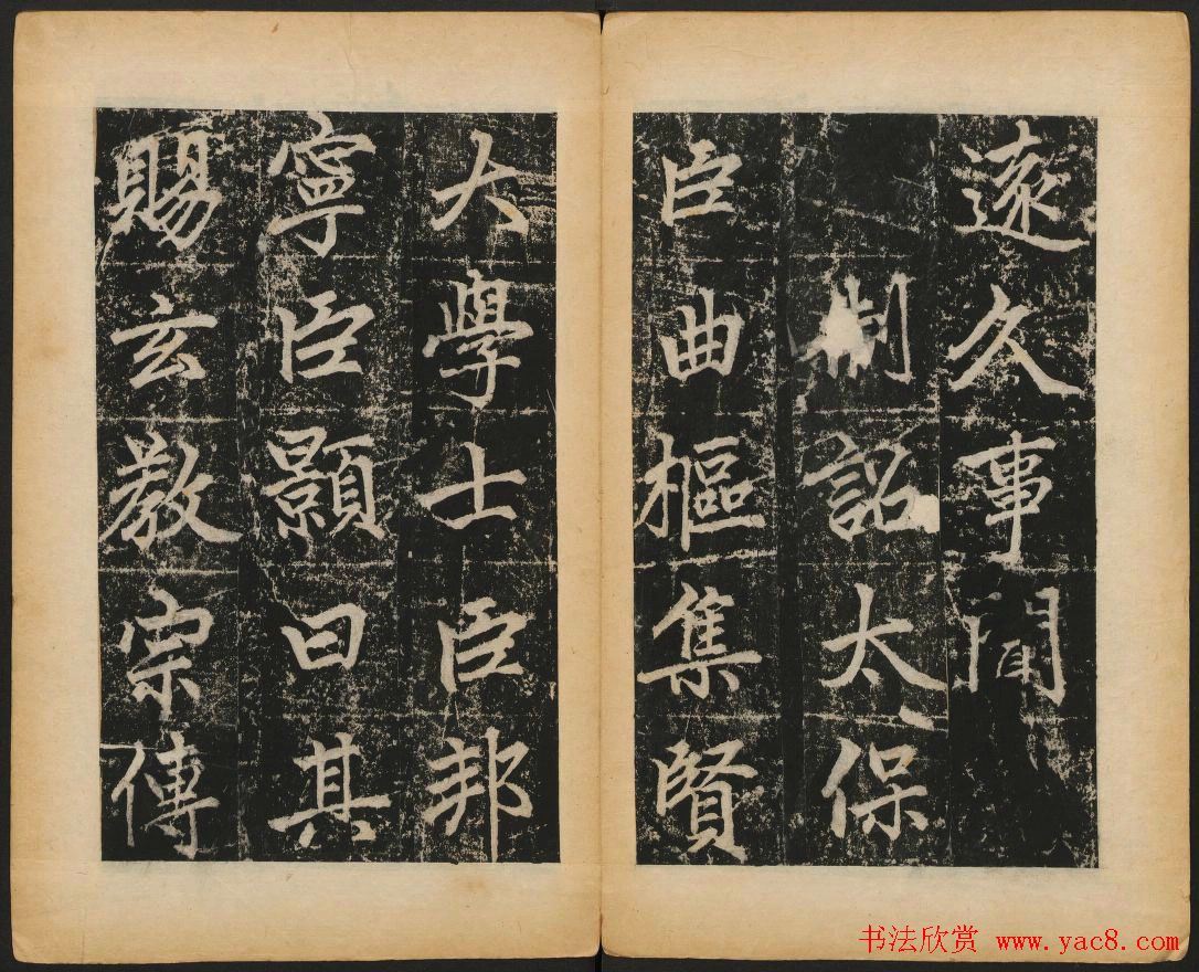 赵孟頫法帖欣赏《元子昂玄教宗传碑》