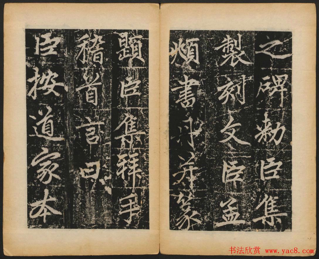 赵孟頫法帖欣赏《元子昂玄教宗传碑》