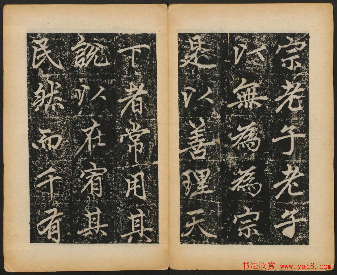 赵孟頫法帖欣赏《元子昂玄教宗传碑》