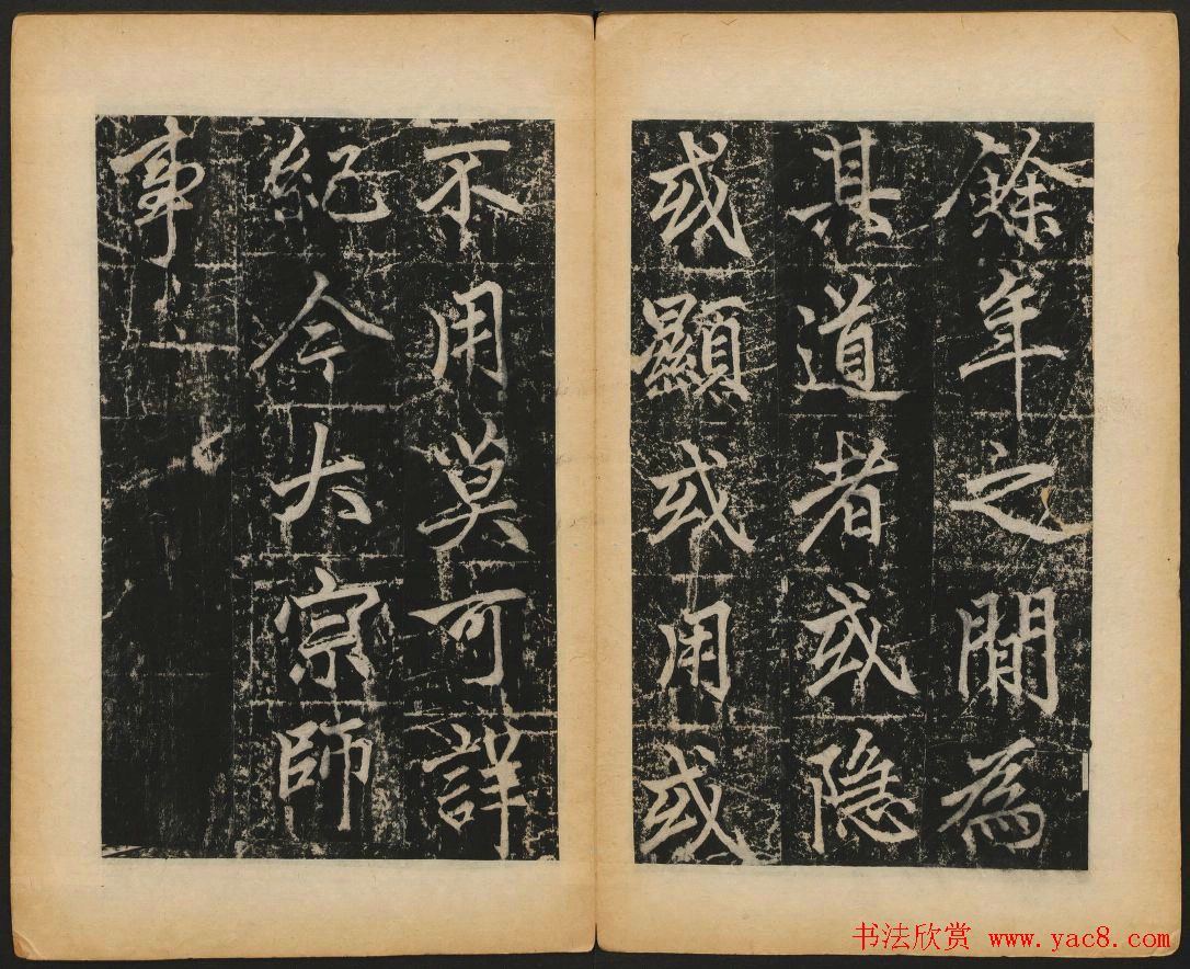 赵孟頫法帖欣赏《元子昂玄教宗传碑》