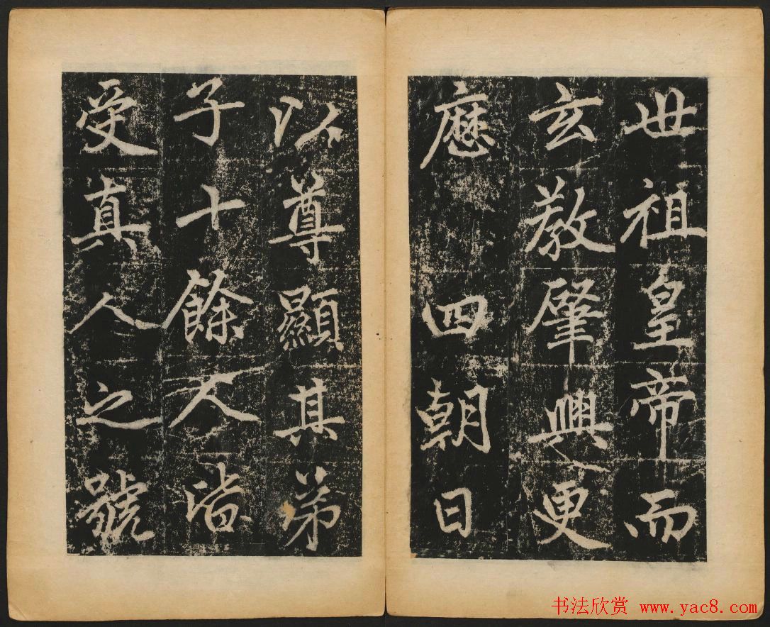 赵孟頫法帖欣赏《元子昂玄教宗传碑》