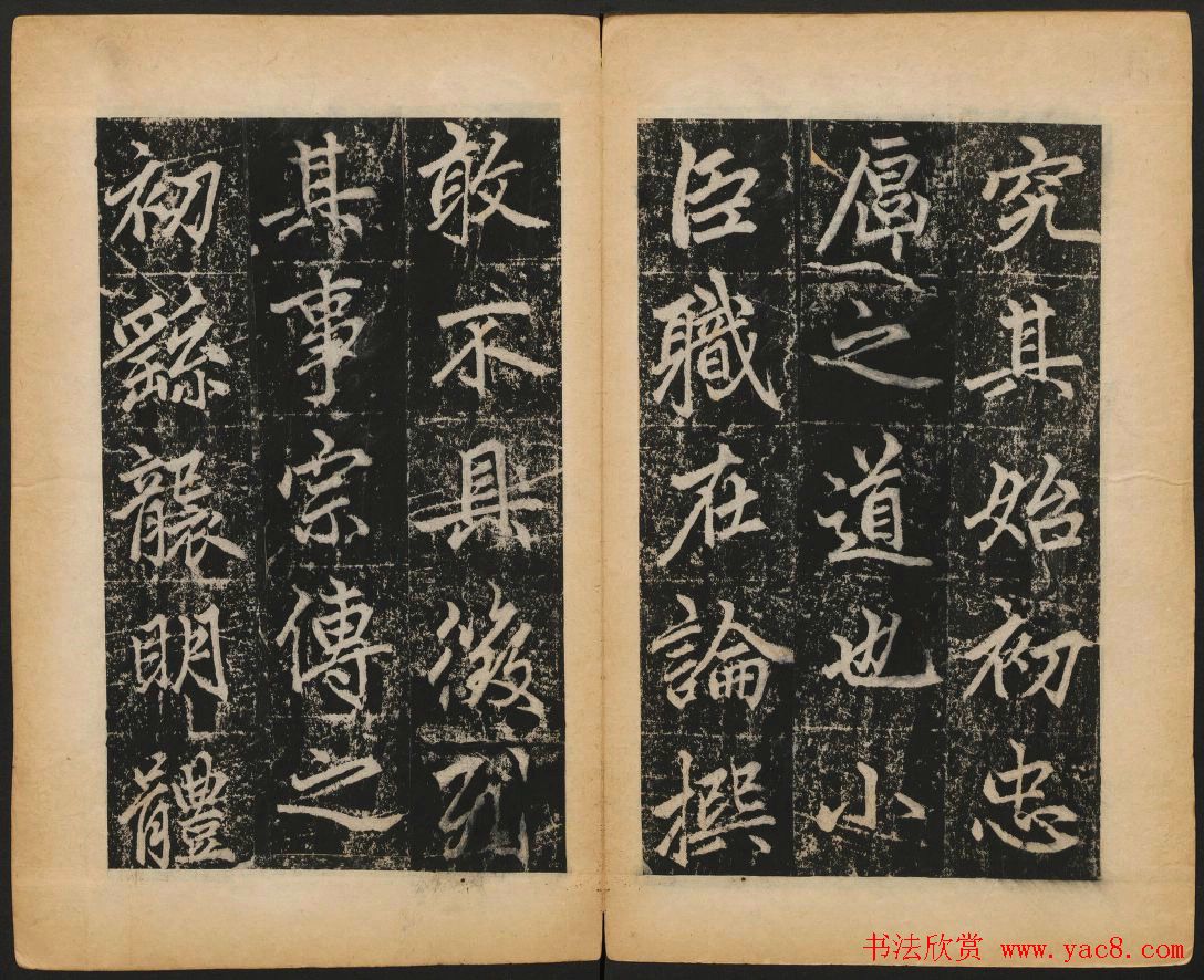 赵孟頫法帖欣赏《元子昂玄教宗传碑》