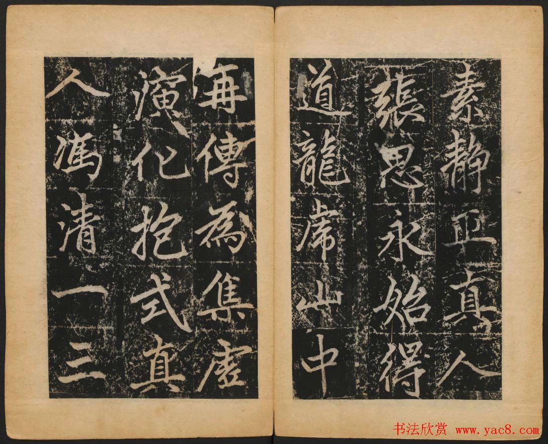 赵孟頫法帖欣赏《元子昂玄教宗传碑》