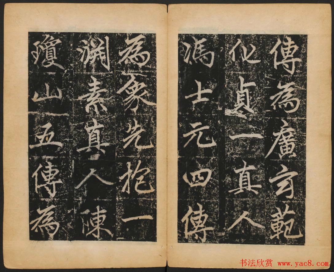 赵孟頫法帖欣赏《元子昂玄教宗传碑》