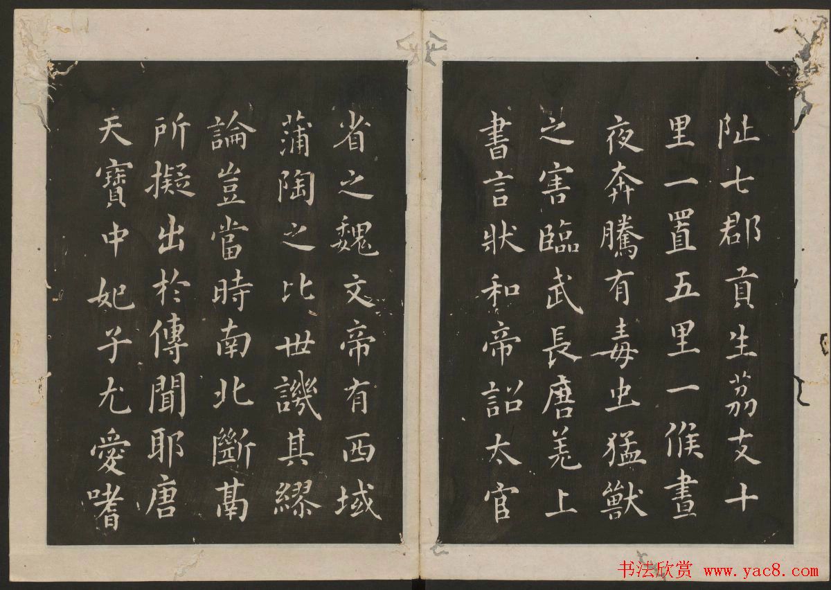 蔡襄楷书法帖_古香斋宝藏蔡帖卷三