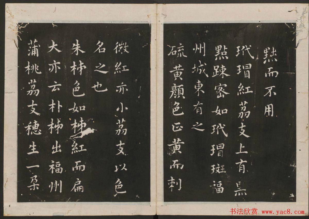 蔡襄楷书法帖_古香斋宝藏蔡帖卷三