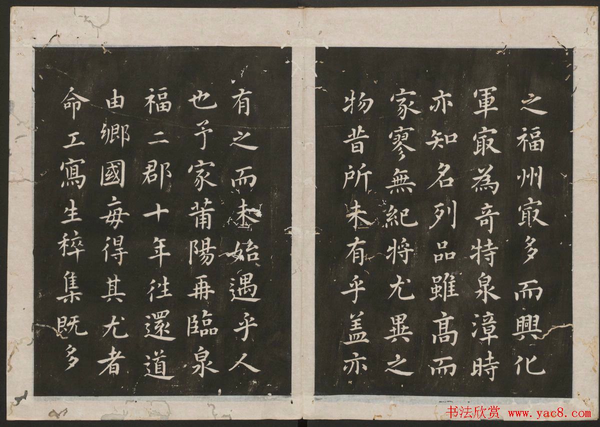 蔡襄楷书法帖_古香斋宝藏蔡帖卷三