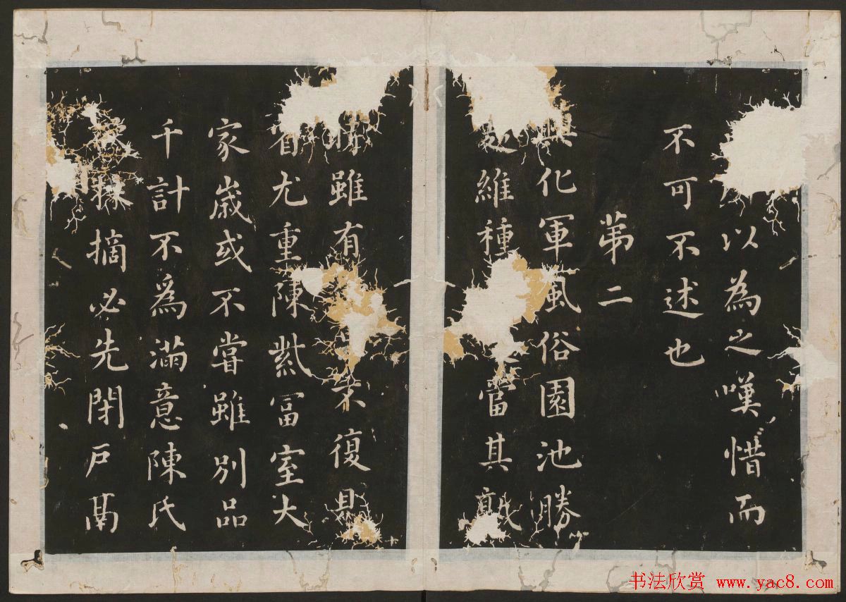 蔡襄楷书法帖_古香斋宝藏蔡帖卷三