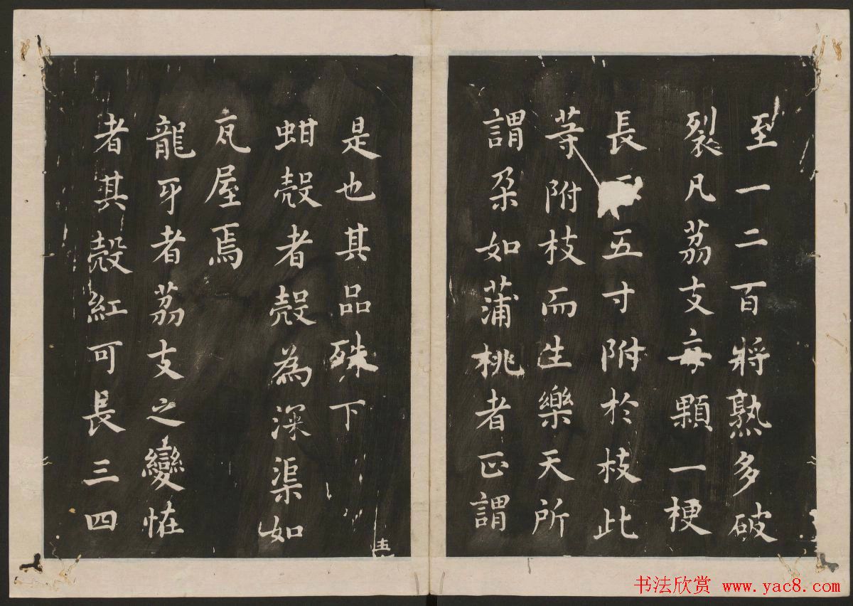 蔡襄楷书法帖_古香斋宝藏蔡帖卷三