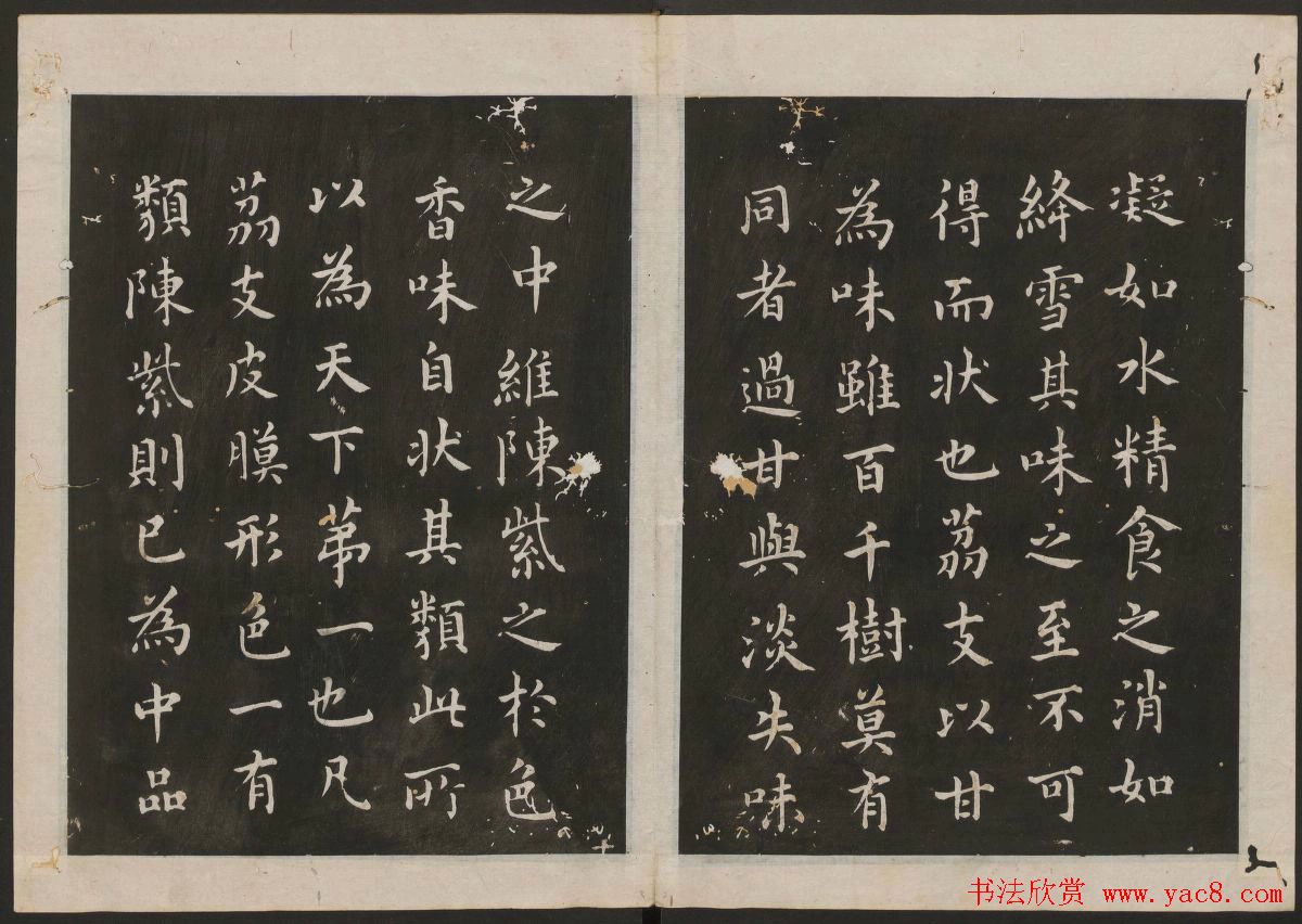 蔡襄楷书法帖_古香斋宝藏蔡帖卷三