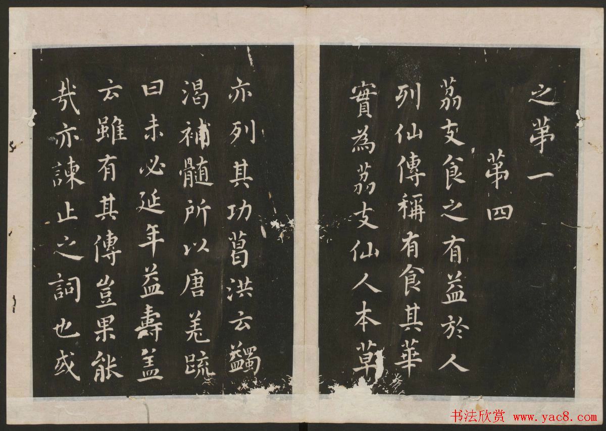 蔡襄楷书法帖_古香斋宝藏蔡帖卷三