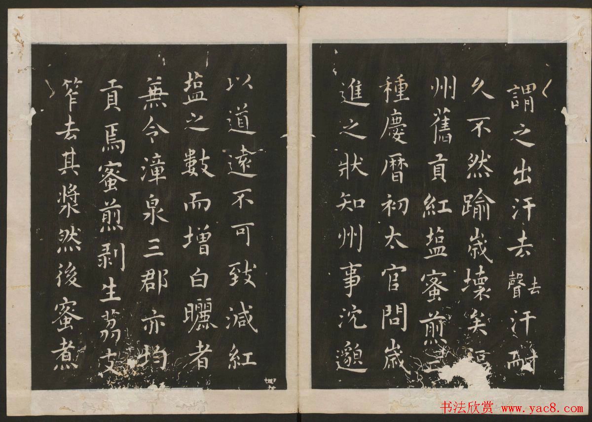 蔡襄楷书法帖_古香斋宝藏蔡帖卷三