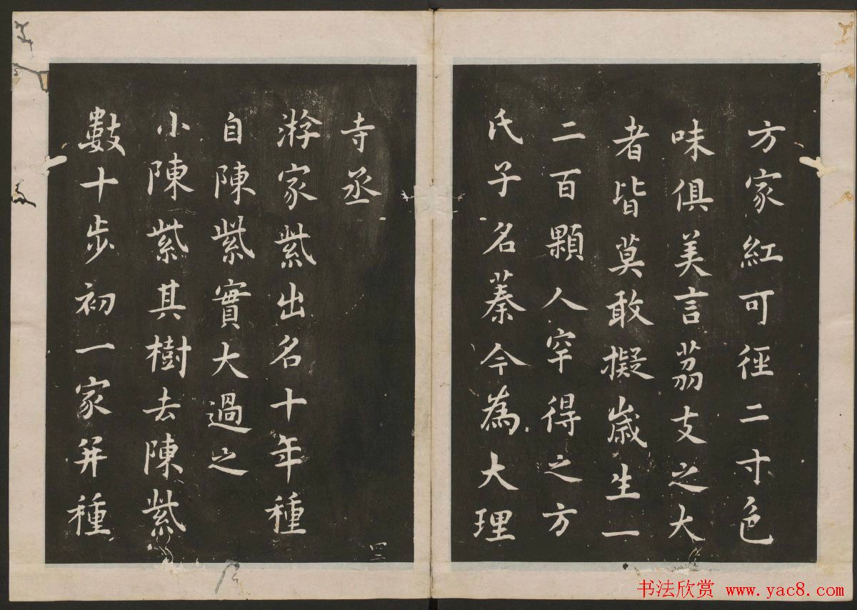 蔡襄楷书法帖_古香斋宝藏蔡帖卷三