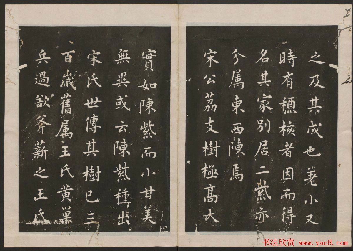 蔡襄楷书法帖_古香斋宝藏蔡帖卷三