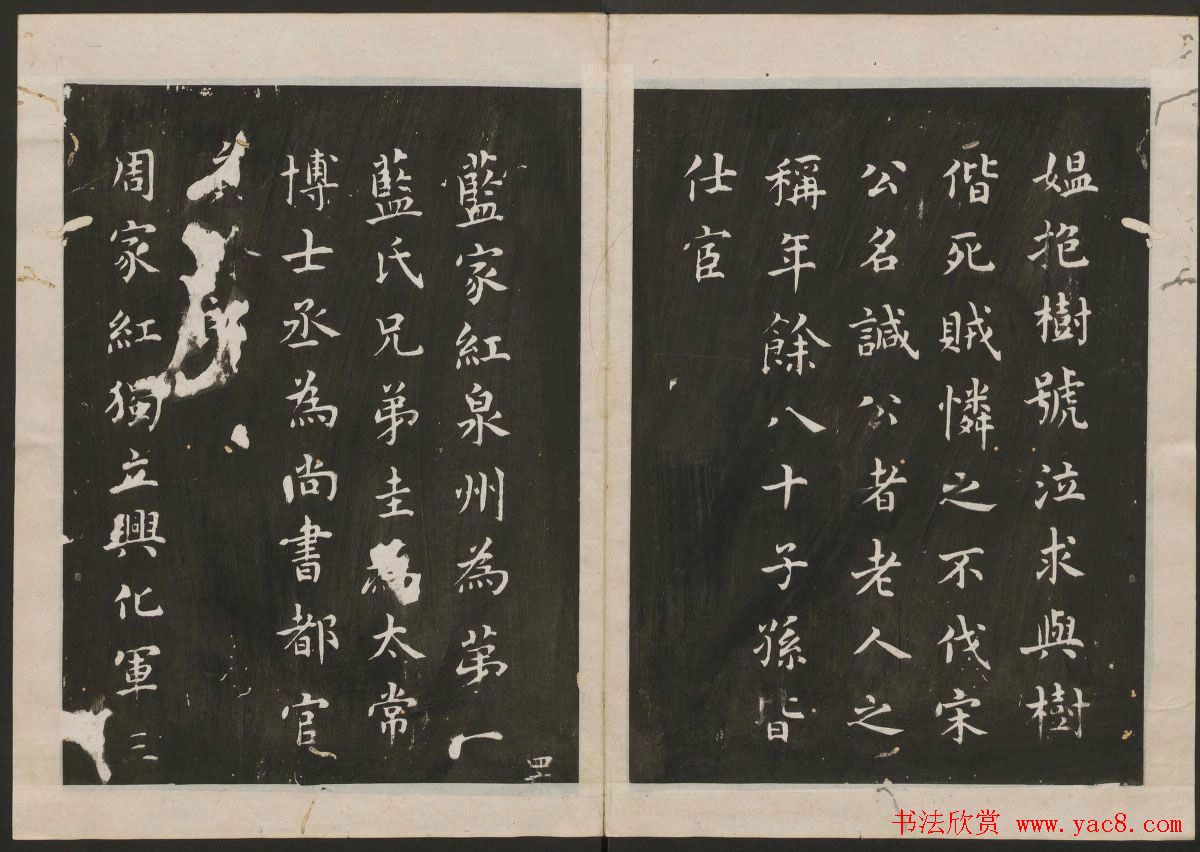 蔡襄楷书法帖_古香斋宝藏蔡帖卷三