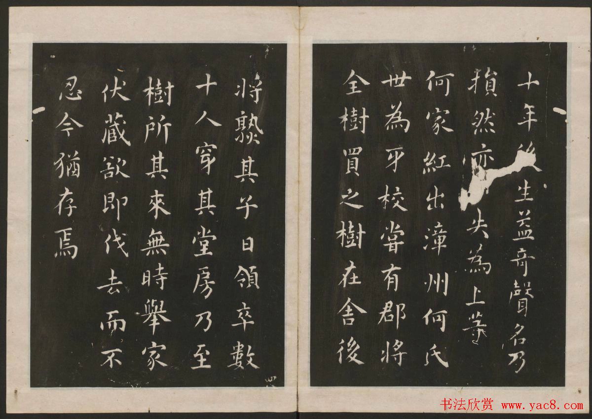 蔡襄楷书法帖_古香斋宝藏蔡帖卷三