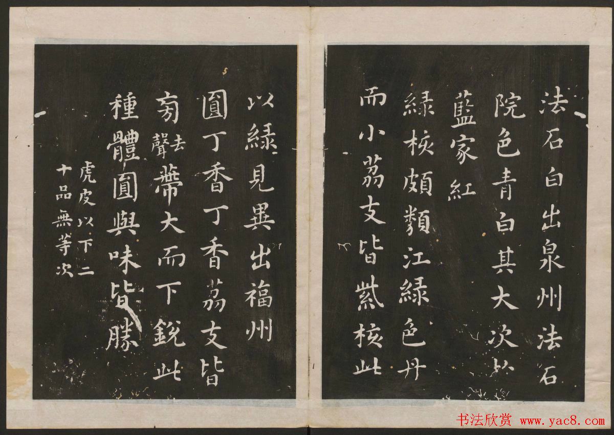 蔡襄楷书法帖_古香斋宝藏蔡帖卷三