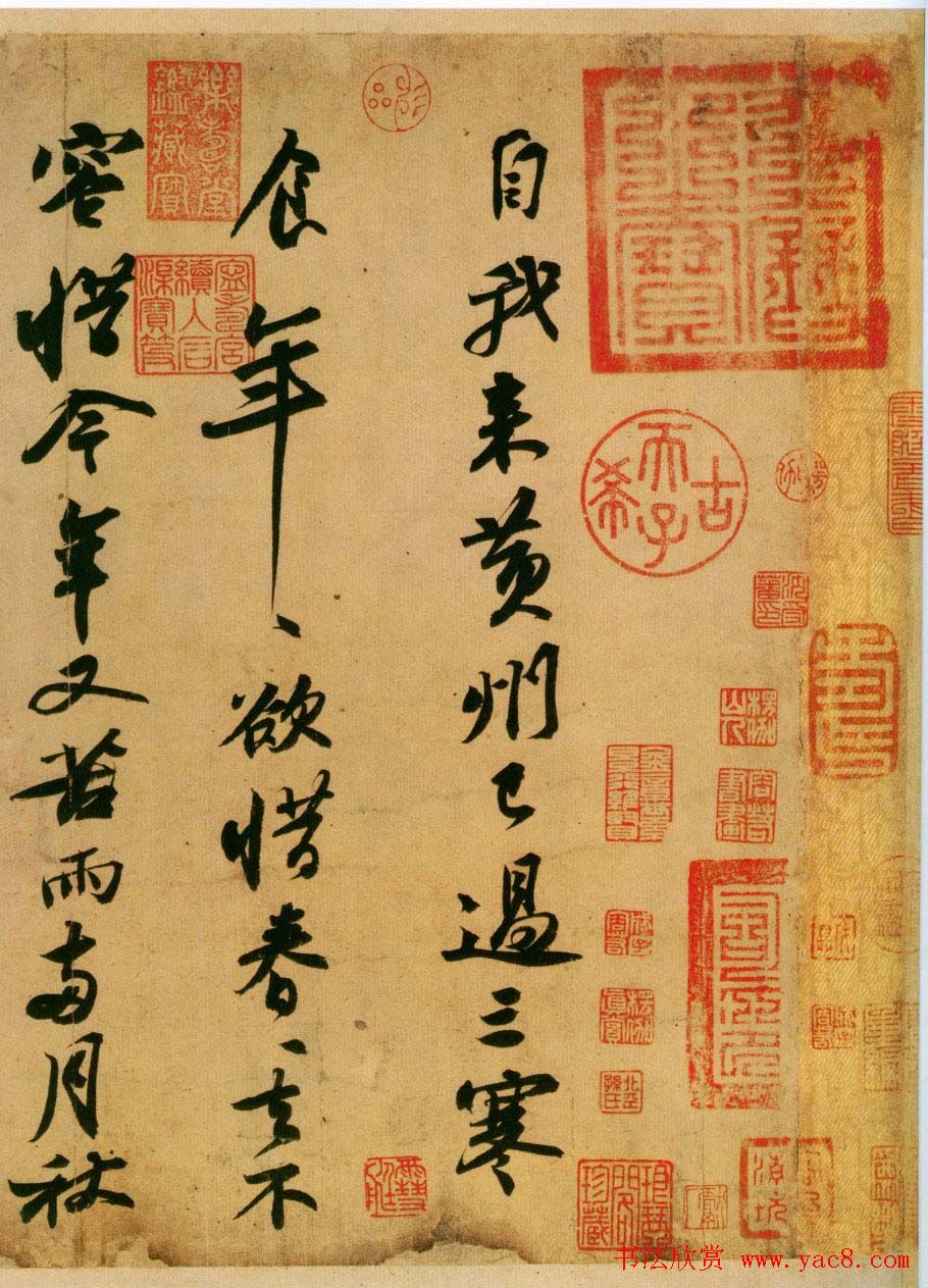 中华十大传世名帖：苏轼《黄州寒食帖》