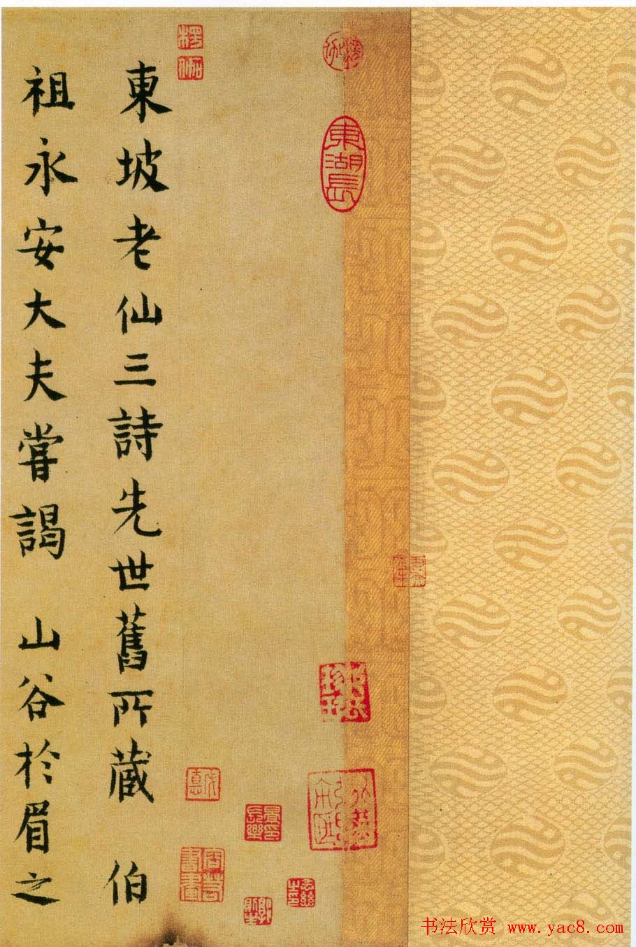 中华十大传世名帖：苏轼《黄州寒食帖》