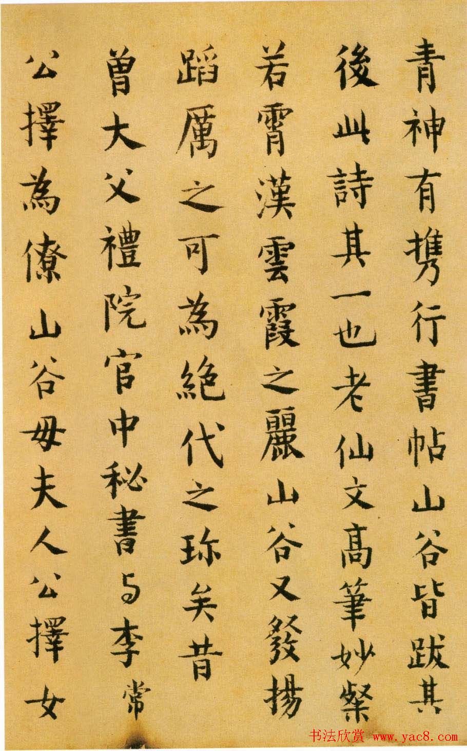 中华十大传世名帖：苏轼《黄州寒食帖》