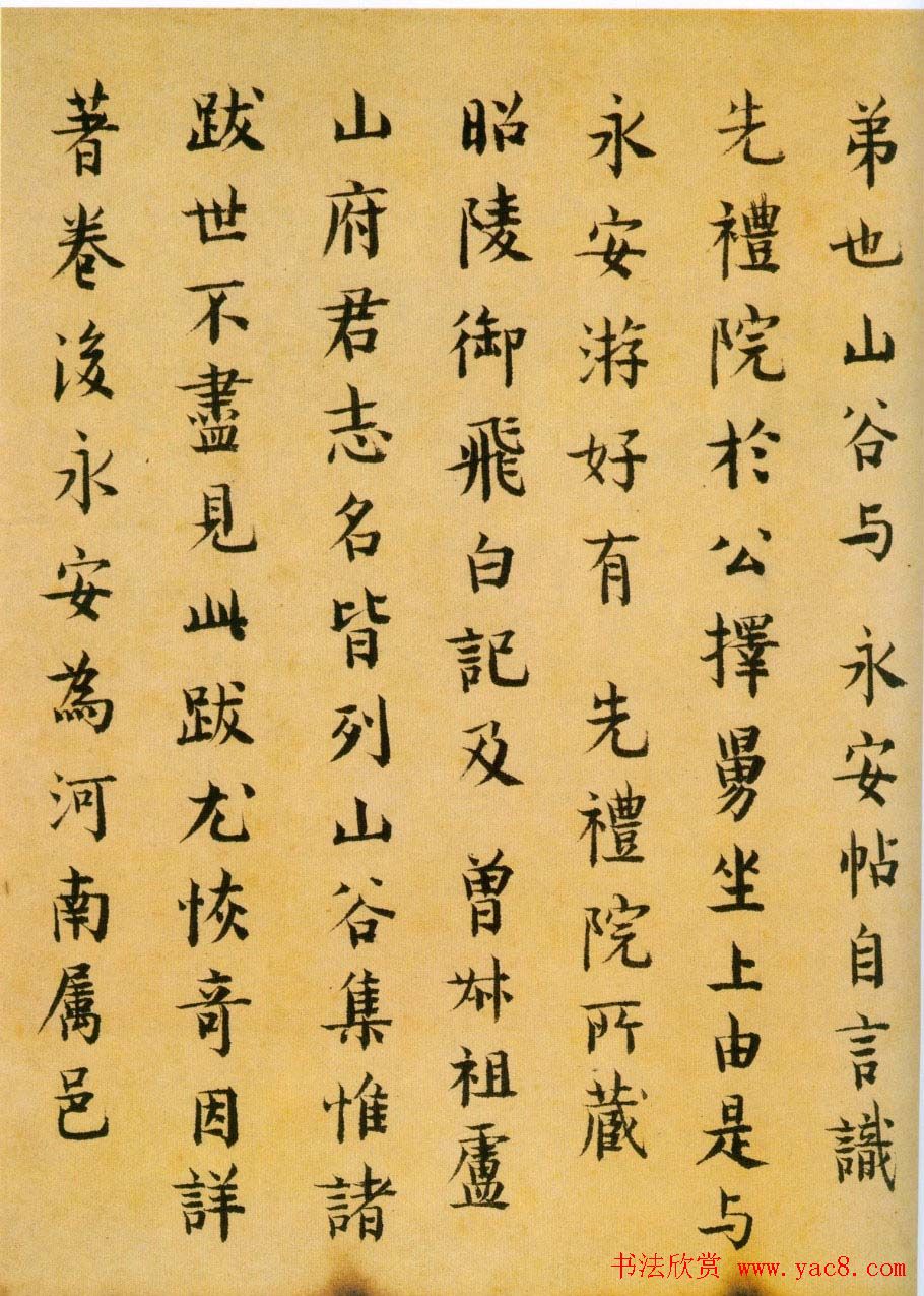 中华十大传世名帖：苏轼《黄州寒食帖》