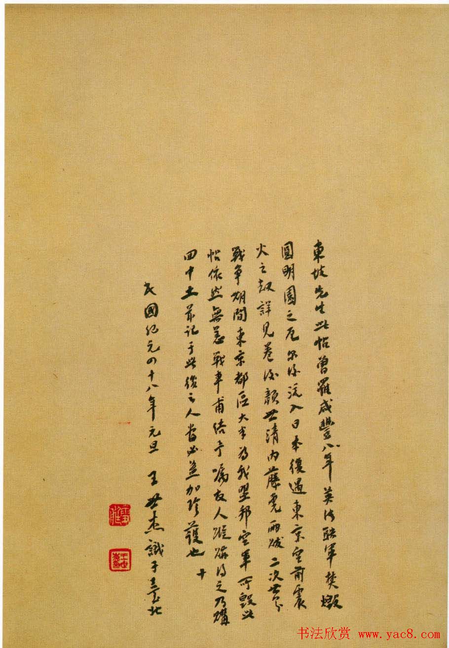 中华十大传世名帖：苏轼《黄州寒食帖》