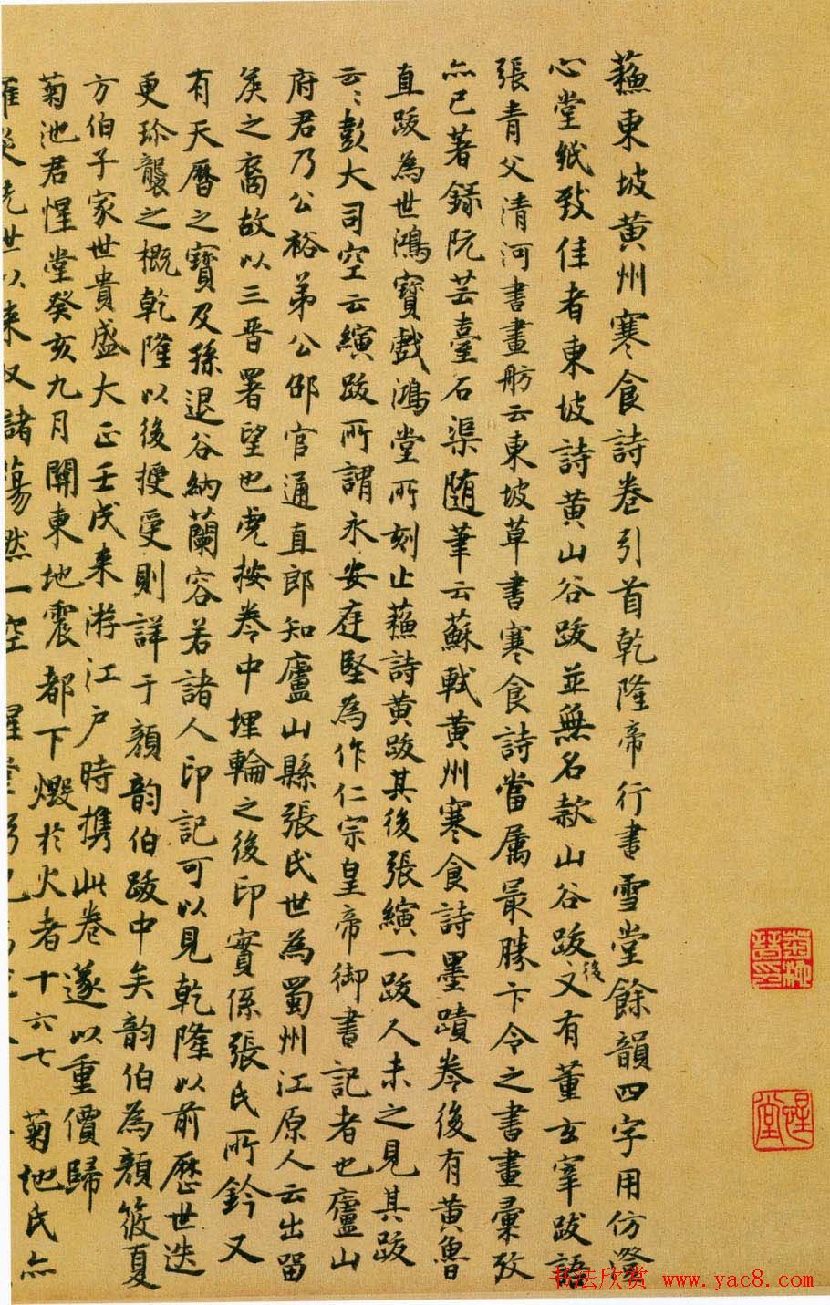 中华十大传世名帖：苏轼《黄州寒食帖》