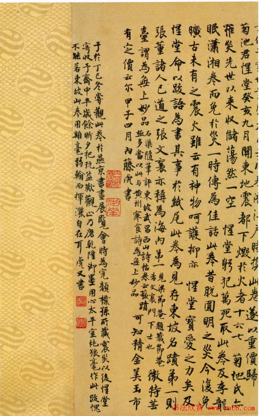 中华十大传世名帖：苏轼《黄州寒食帖》