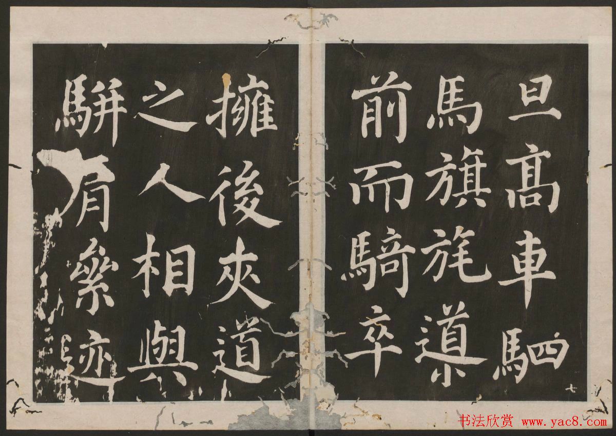 蔡襄楷书欣赏_古香斋宝藏蔡帖卷四