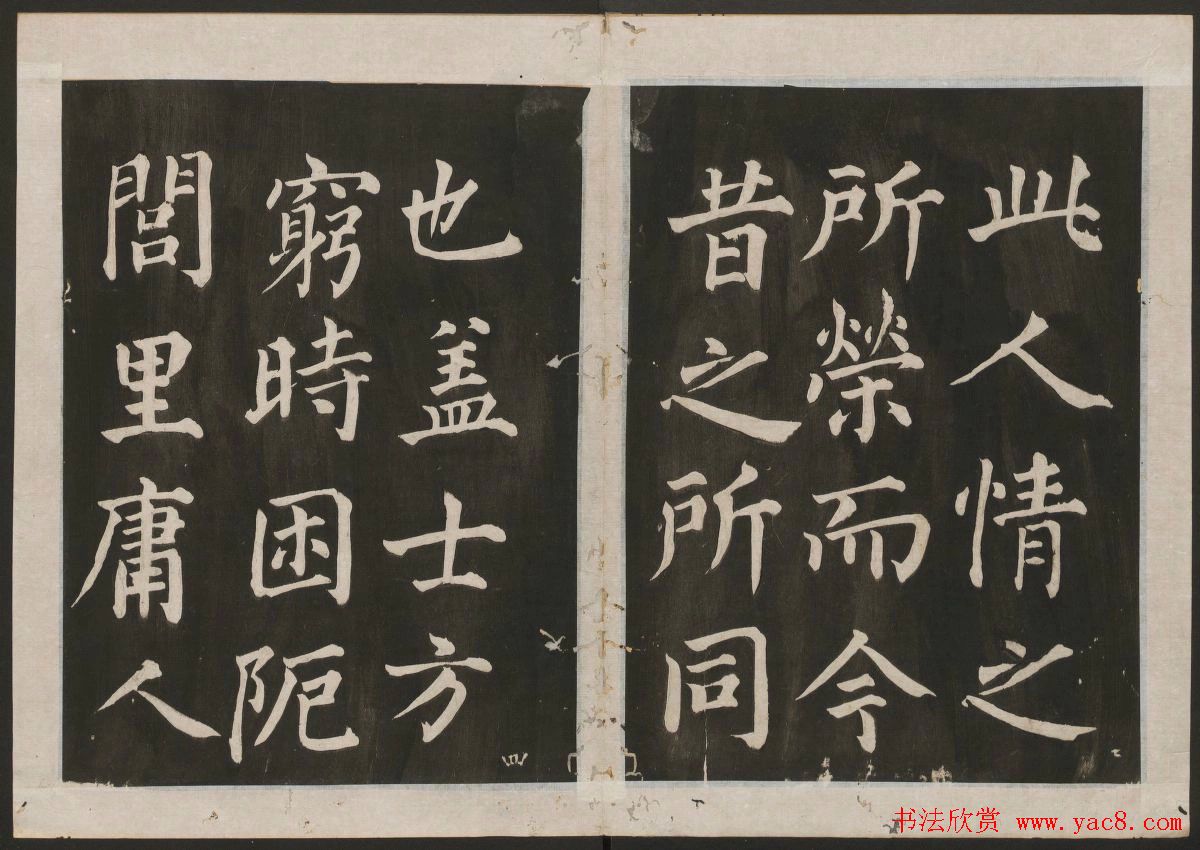 蔡襄楷书欣赏_古香斋宝藏蔡帖卷四