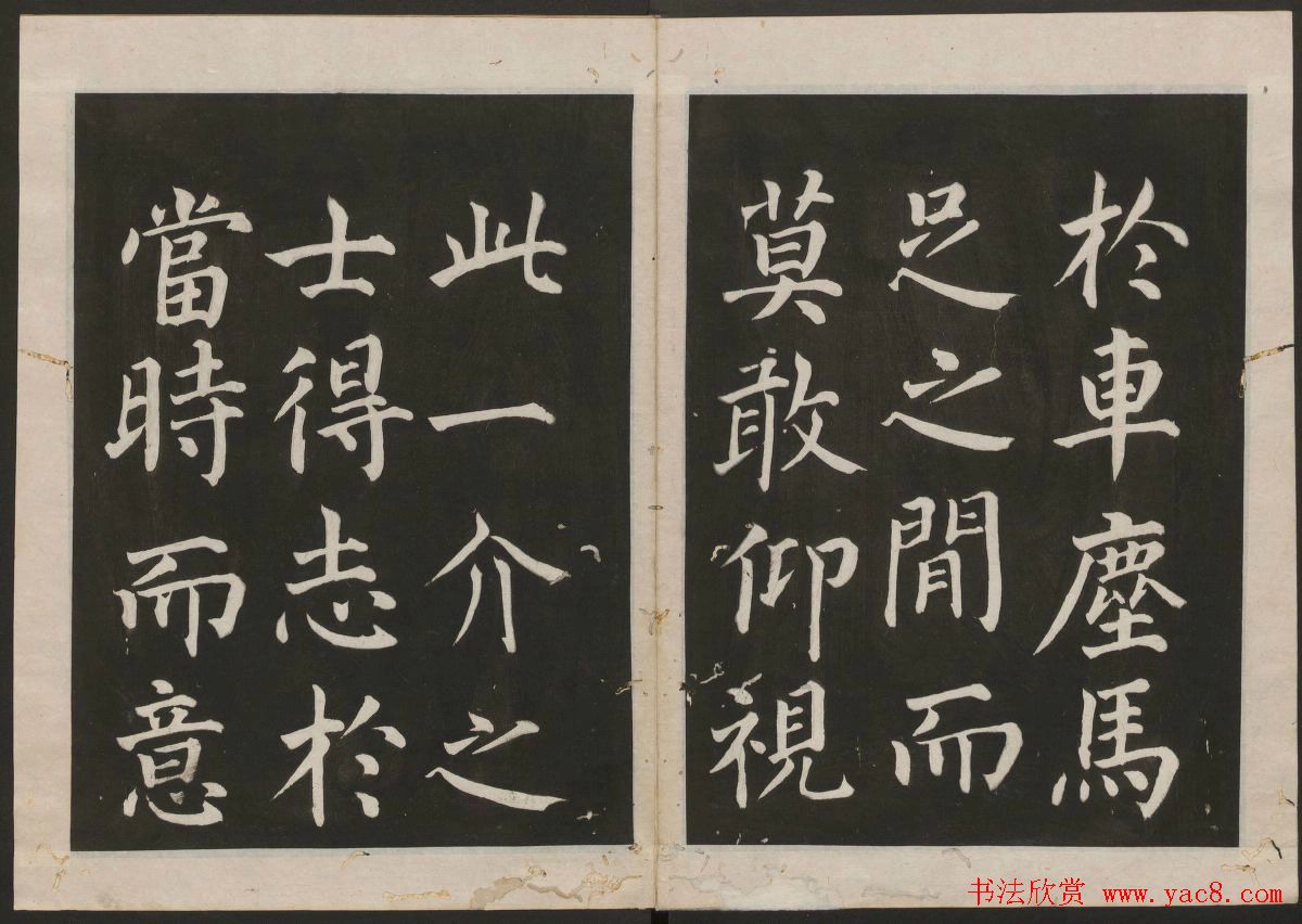 蔡襄楷书欣赏_古香斋宝藏蔡帖卷四