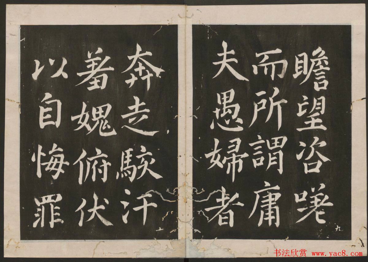 蔡襄楷书欣赏_古香斋宝藏蔡帖卷四