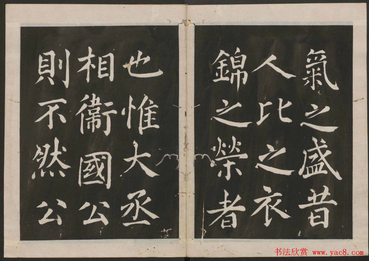 蔡襄楷书欣赏_古香斋宝藏蔡帖卷四