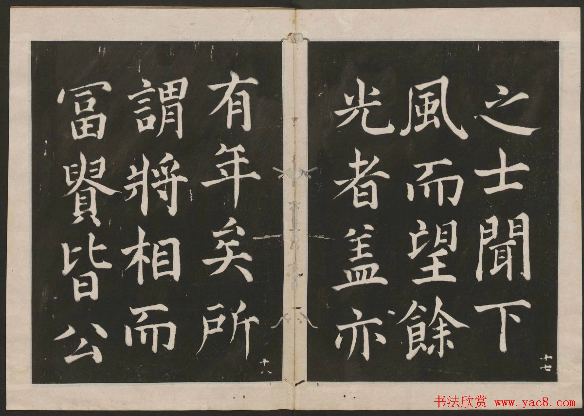 蔡襄楷书欣赏_古香斋宝藏蔡帖卷四