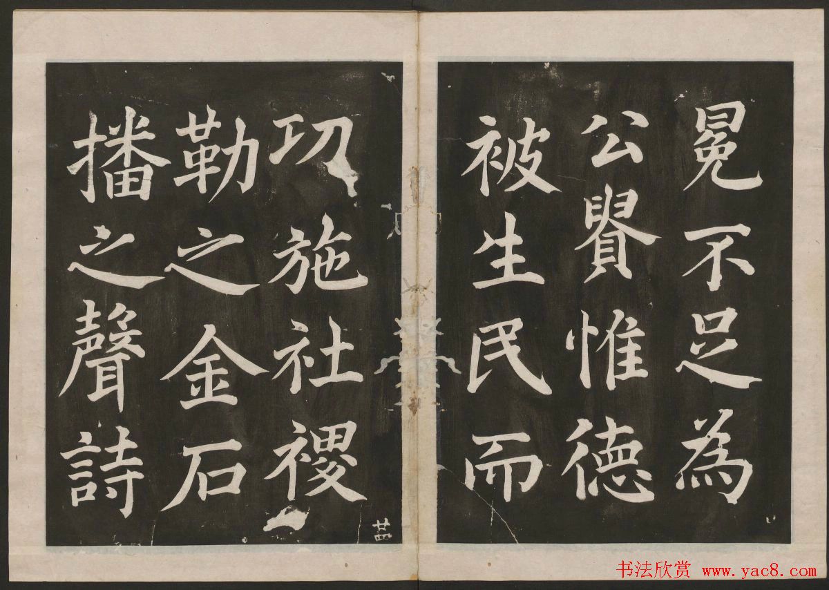 蔡襄楷书欣赏_古香斋宝藏蔡帖卷四