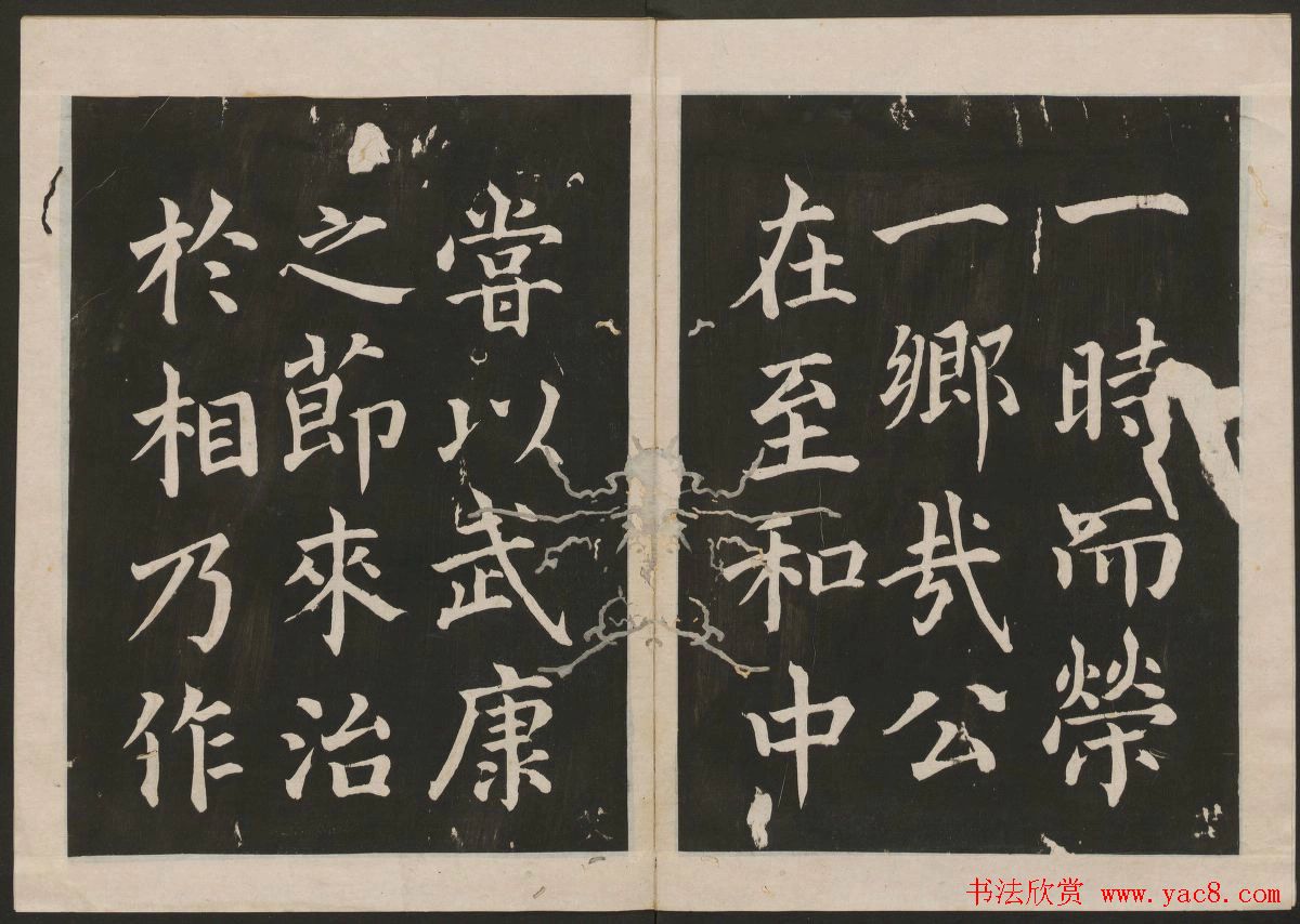 蔡襄楷书欣赏_古香斋宝藏蔡帖卷四