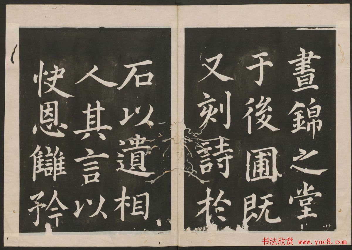 蔡襄楷书欣赏_古香斋宝藏蔡帖卷四