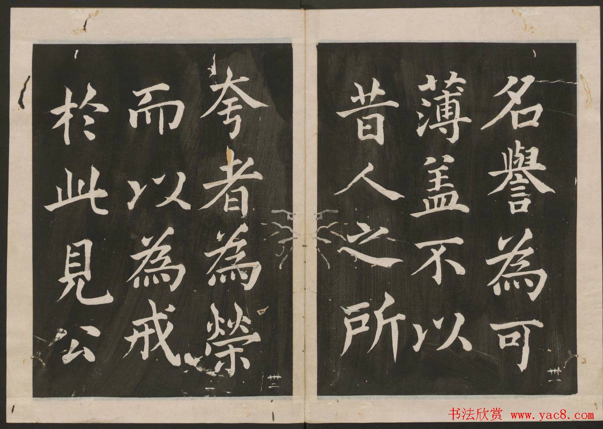 蔡襄楷书欣赏_古香斋宝藏蔡帖卷四