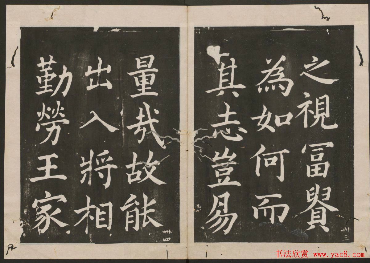 蔡襄楷书欣赏_古香斋宝藏蔡帖卷四