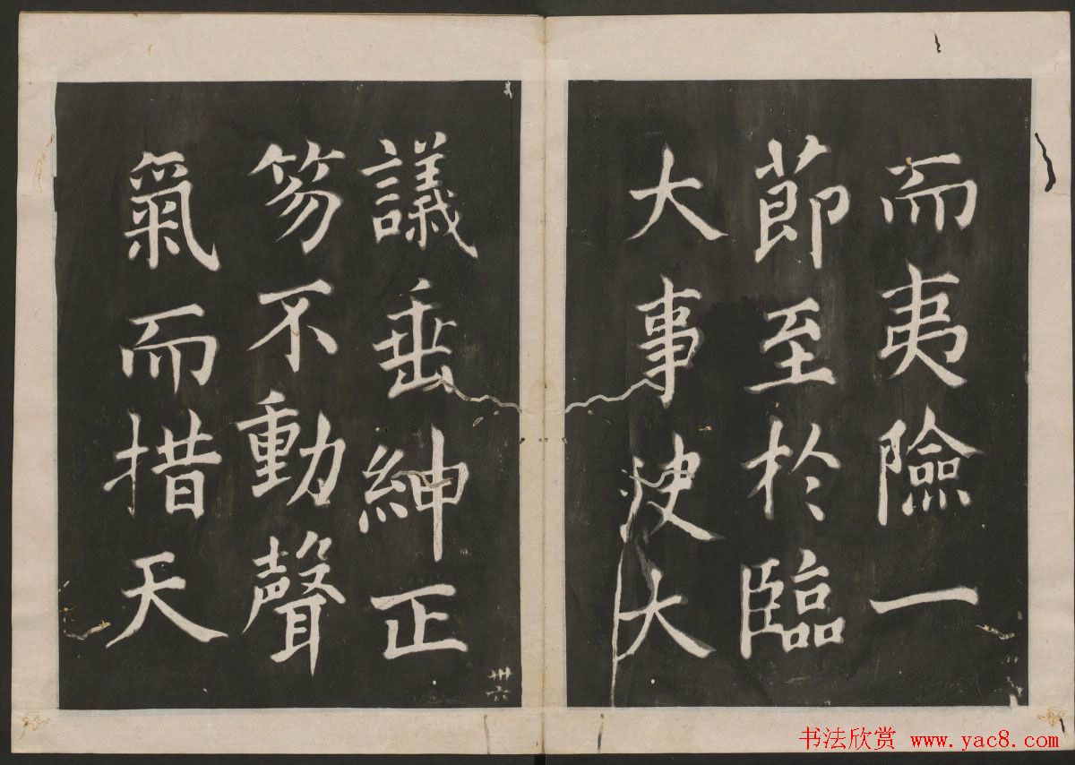 蔡襄楷书欣赏_古香斋宝藏蔡帖卷四